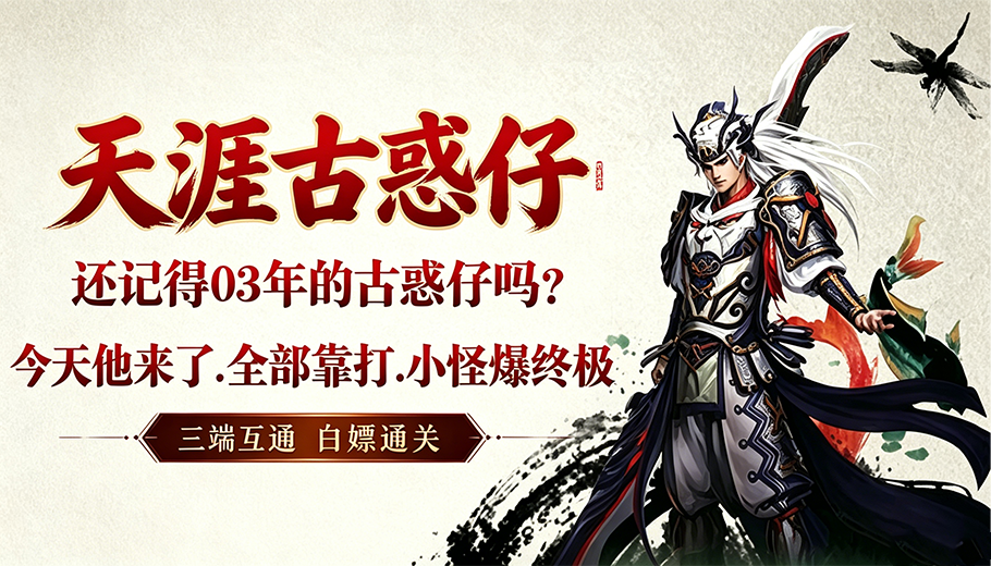腾达天涯古惑仔
