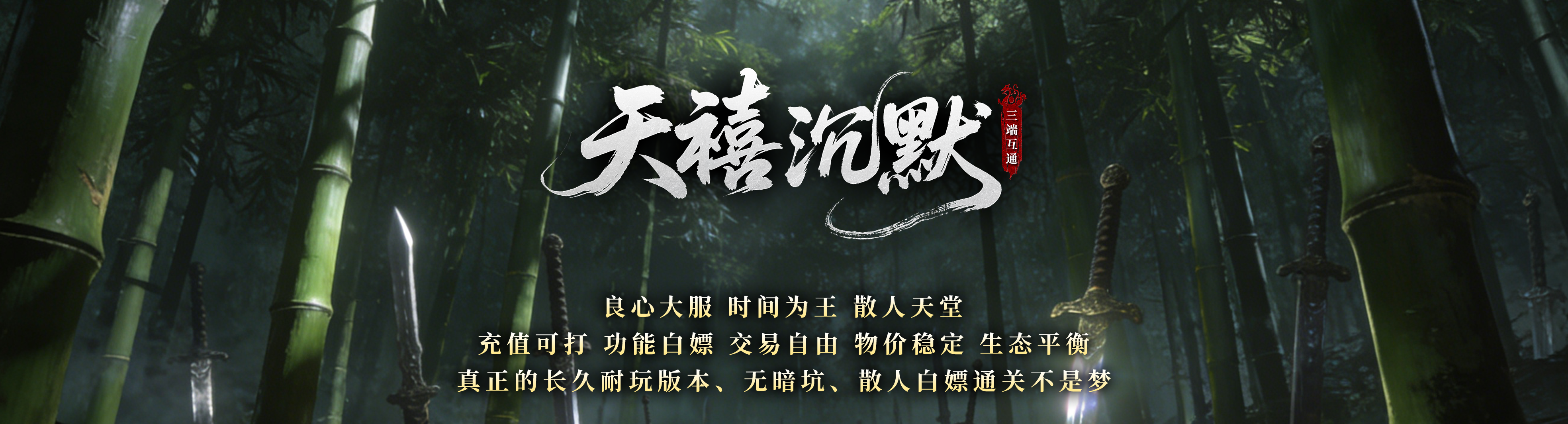 天禧